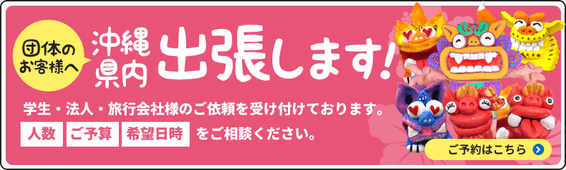 出張受付けのお知らせバナー