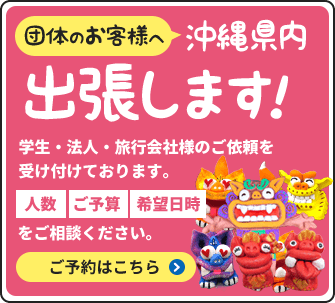 出張受付けのお知らせバナー