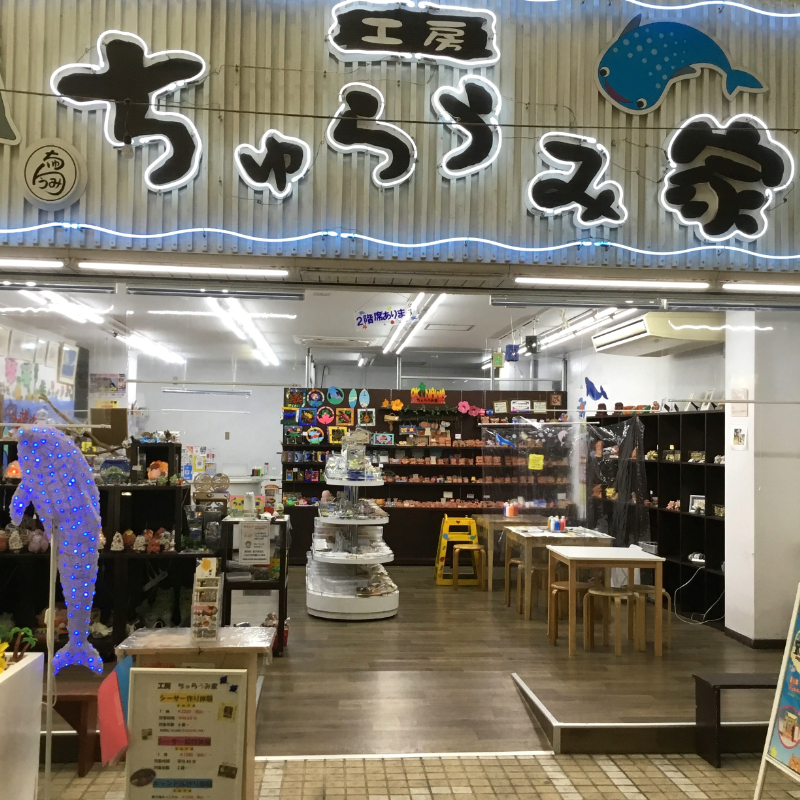 工房ちゅらうみ家の外観