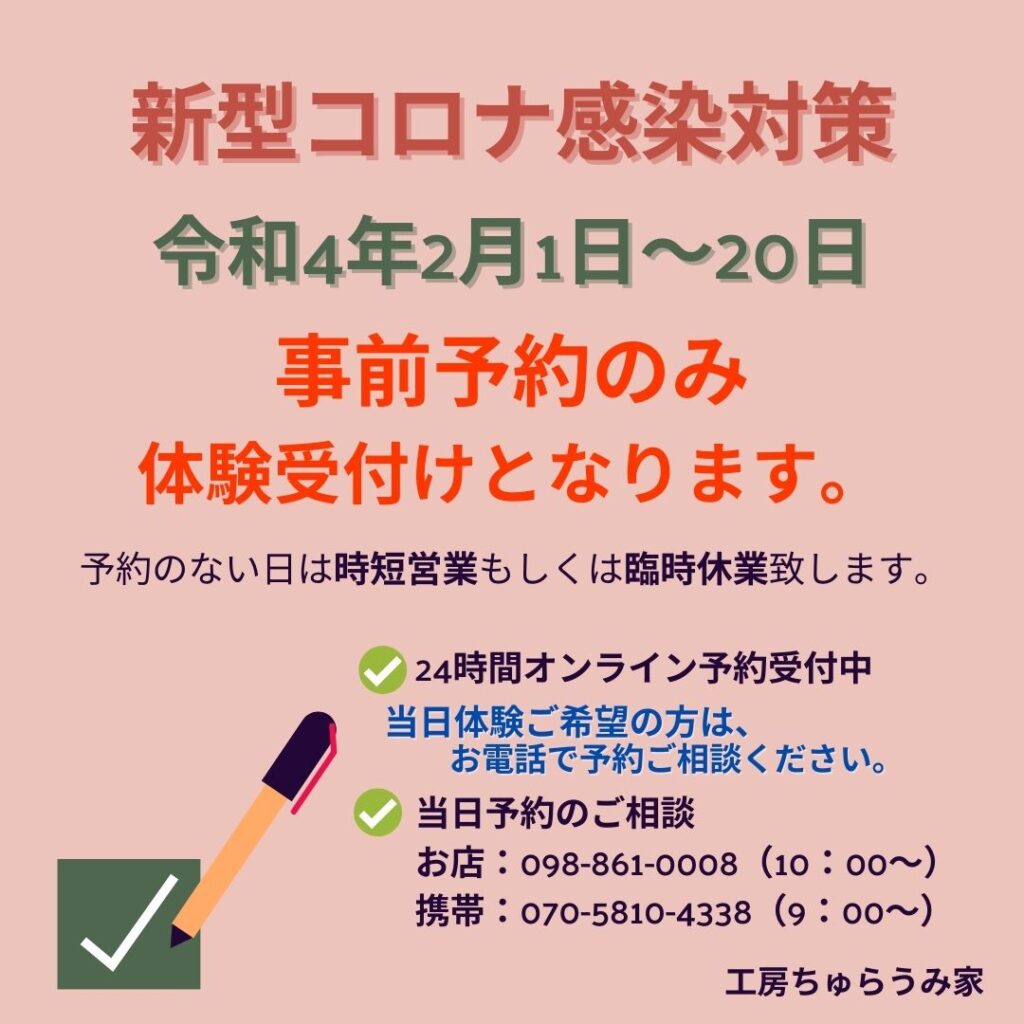 新型コロナ感染対策のお知らせ