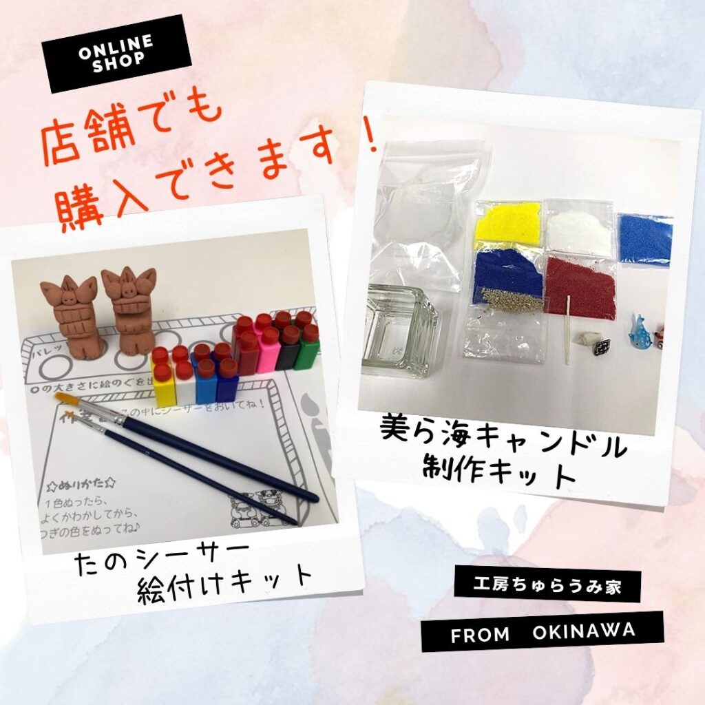 ちゅらうみやオンラインショップのお知らせ