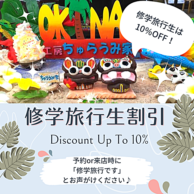 修学旅行割引バナー