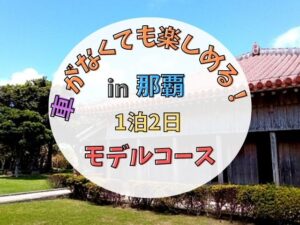 赤瓦の建物