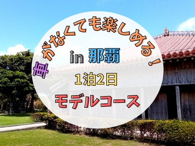 赤瓦の建物