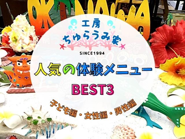 人気の体験メニューランキング