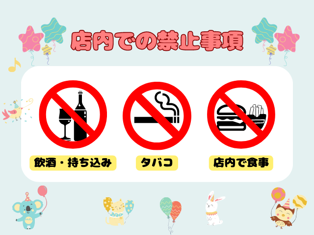 店内での禁止事項リスト